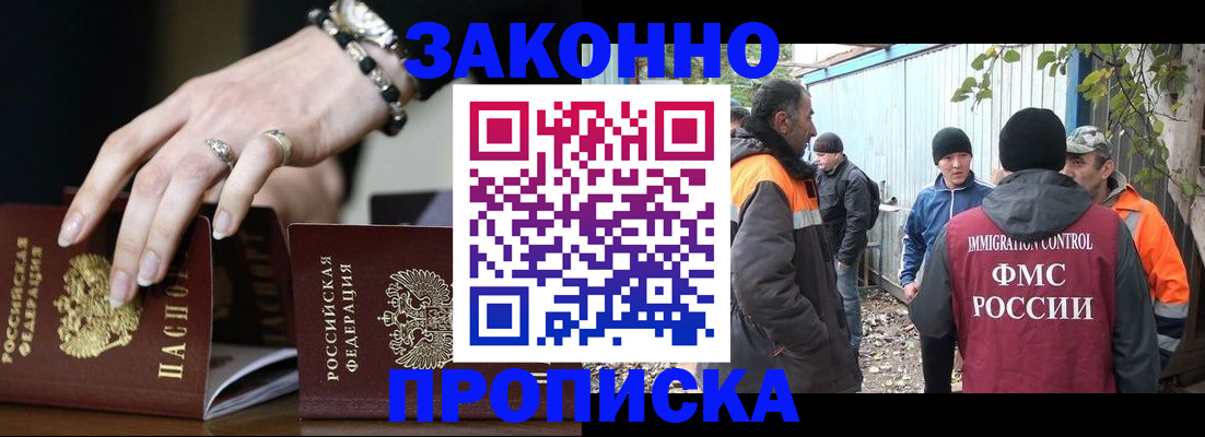 прописка гарантия в Каменке