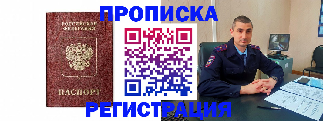 временная регистрация 2025 в Каменке