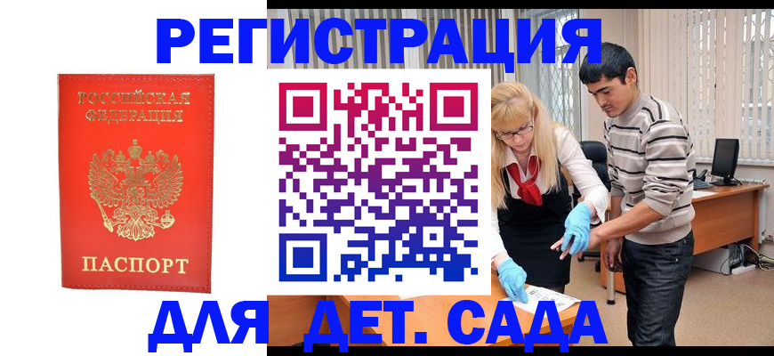 прописка в Каменке