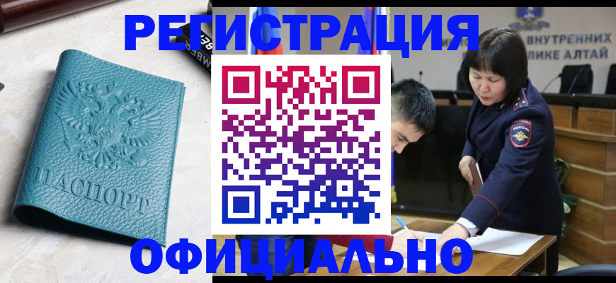 прописка регистрация в Каменке