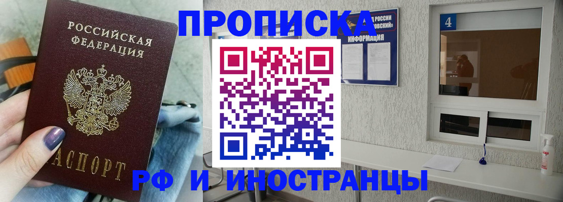 временная регистрация для всех в Каменке